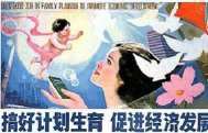 propaganda poster for family planning