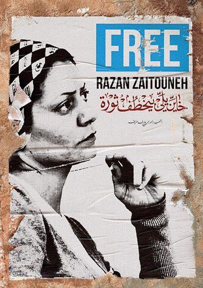 Poster courtesy of The Syrian People Know Their Way collective.