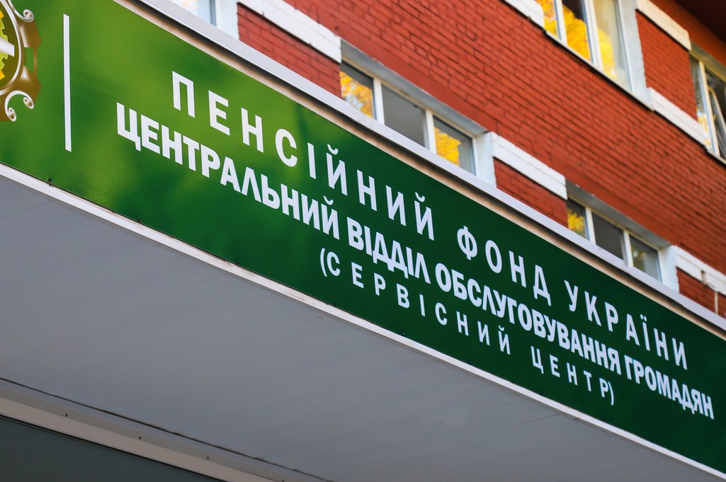 A service centre of the Pension Fund of Ukraine