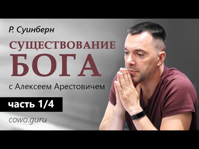 Screengrab from Oleksiy Arestovych’s channel: paid seminar discussing ‘the existence of God’