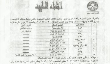 Leaflet in Arabic advertising FGM services