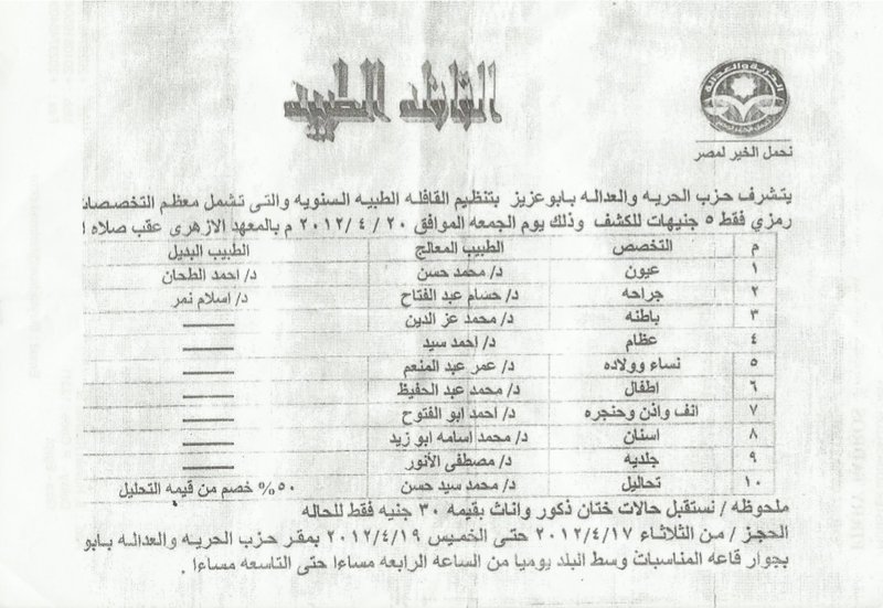Leaflet in Arabic advertising FGM services