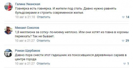 Hatred_Comments_Rostov_0.png