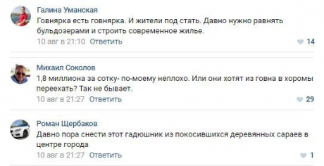 Hatred_Comments_Rostov.png