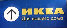IKEA Russia logo