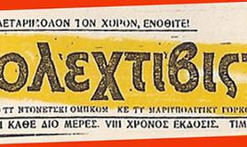 The Collectivist, under the heading “Proletarians of all countries unite”. Newspaper of the Greeks of Mariupol and Donetsk, 1930