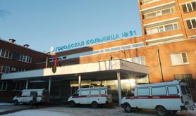 Городская больница №31
