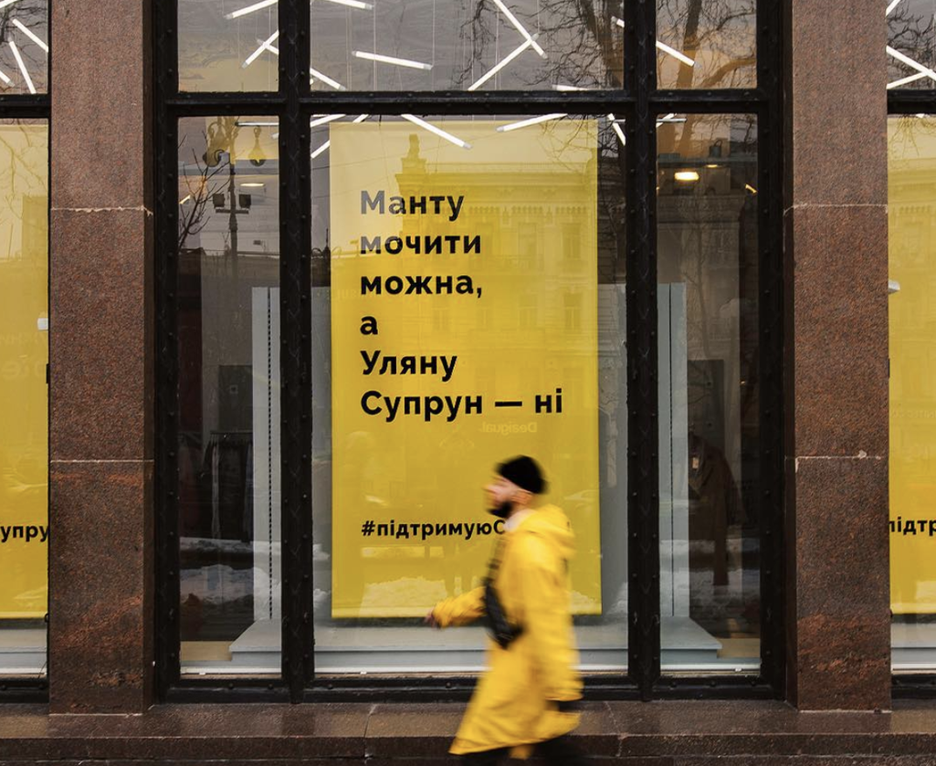 Вывеска в поддержку Супрун