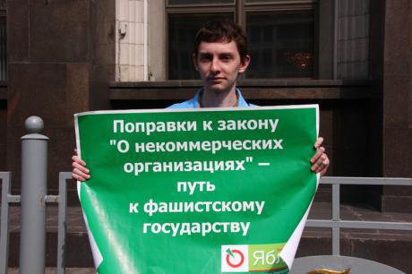 'The amendments to the law on NGOs are a step down the road to a fascist state', protest held in 2012. Photo via yabloko.ru