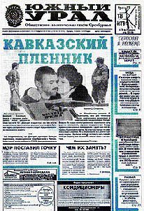 Southern_Ural_newspaper