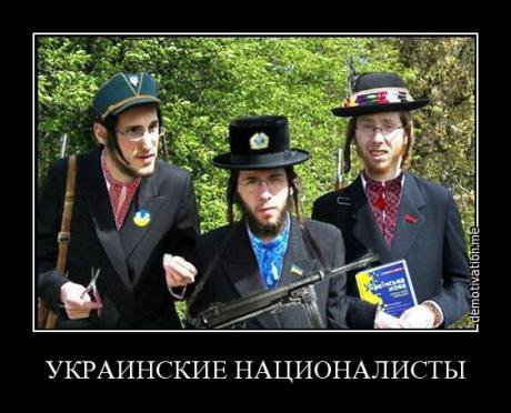 Russian demotivator with the caption &#39;Ukrainian nationalists
