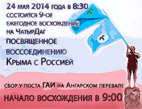 Milli Firka flyer announcing an event commemorating Crimea's union with Russia.
