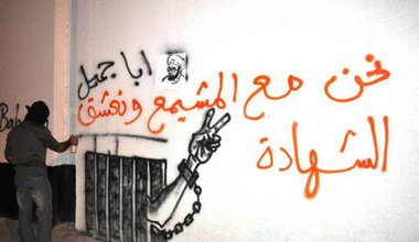 Graffiti for Bahrain revolution