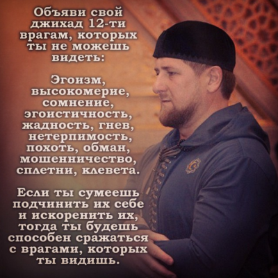  egoism, doubt, greed [etc.]&#39; From Ramzan Kadyrov&#39;s Instagram.