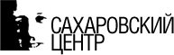 Сахаровский центр. logo