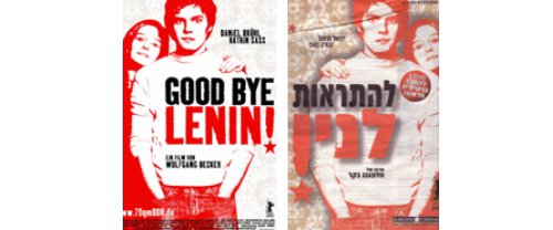 Good bye Lenin film poster in German and in Hebrew